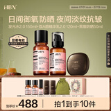 HBN水乳黑盾防晒套装A醇早C晚A发光水提亮淡纹保湿生日礼物送女友