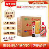 茅台 2020年 飞天 酱香型白酒 53度 500ml*6 整箱装 礼赠宴请收藏【名酒鉴真】