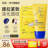 SDX 颈霜紧致提拉淡化颈纹滋润滚珠按摩放松颈部细纹多肽淡纹美颈霜 【人气推荐】颈霜+颈膜组合