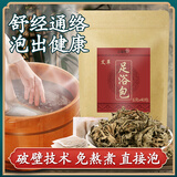 兴福堂艾草泡脚药包足浴粉40包* 6克/袋三伏天祛湿寒泡脚艾草艾叶泡脚粉