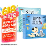 宋词三百首唐诗三百首2册儿童注音版带拼音的幼儿早教读物3-5-6-7-8-10岁一二年级适用课外
