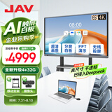 JAV 会议平板触摸屏一体机智能会议电视机视频会议一体机教育教学一体机多媒体触控一体机大屏投屏 65英寸 科技版安卓+摄像头+同屏+推车