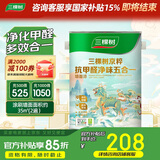 三棵树漆内墙乳胶漆京粹抗甲醛净味五合一墙面漆油漆涂料5L