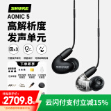 SHURE舒尔【国家补贴】 AONIC 5 入耳式动铁隔音耳机 带线控可通话 专业HIFI音乐耳机 黑色