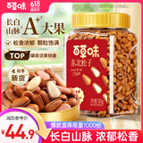 百草味 东北松子500g 坚果量贩手剥开口原味干果每日坚果礼物送礼