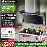 冈田（日本）抽油烟机顶侧双吸家用大吸力油烟机燃气灶套装变频自动清洗吸油烟机灶具消毒柜两三件套装 银色【Q8】烟灶两件套装 【管道-天然气】