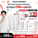 雅漾（Avene）【樊振东同款】专研修护霜滋润版40ML*2敏肌速霜舒缓泛红干皮乳霜