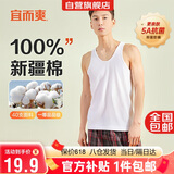 宜而爽【100%全棉 5A抑菌防螨】背心男士罗纹透气运动无袖T恤打底老头衫