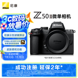 尼康（Nikon）Z50II（Z50ii/ Z502 / Z50二代 ) 入门级微单相机 轻便 Vlog 滤镜直出 街拍 出游