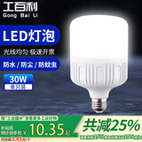 工百利 LED灯泡节能灯泡螺口E27大功率高亮灯泡 30W