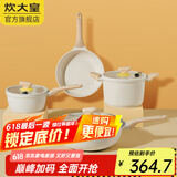 炊大皇（COOKER KING） 炒锅白色不粘锅网红大白锅平底炒菜锅少油烟易清洗电磁炉通用 大白锅具4件套 30cm