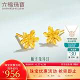 六福珠宝 足金栀子花黄金耳钉耳饰 计价 G01G0027DS 约0.97克-配硅胶耳堵