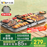 小熊（Bear）烤肉锅电烤盘电烧烤炉家用烧烤炉多功能电烤炉户外折叠易收纳无浓烟 2000W速烤L20P6
