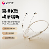 全民K歌腾讯音乐联合定制蓝牙直播声卡K歌耳机线控麦克风音箱自带耳返打分直播唱歌录音KPodsWireless杏色