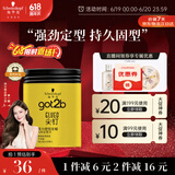 施华蔻（Schwarzkopf）got2b尖钉强力塑型发蜡100g 碎发男士发蜡塑形蓬松自然