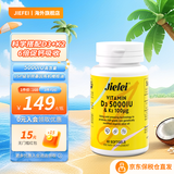 杰尔斐Jiefei杰乐斐Ajf维生素d3+k2JF杰一斐孕妇成人备孕提VD促钙d3胶囊 【5000IU】成人/备孕维生素D3