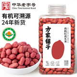 方家铺子中华老字号 有机花生米330g 红皮花生米四粒红花生仁 五谷杂粮米