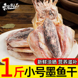 东上御品 山东 小号墨鱼干净重500g 50-60头淡晒目鱼干乌贼煲汤-源头直发