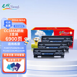 e代CC388A硒鼓3支装 适用hp惠普打印机88A硒鼓388a硒鼓m1136墨盒p1106 p1108 m126a m126nw m128fn P1008 P1007