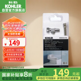 科勒（KOHLER）马桶安装配件K-1248788-SP座便器安装三件套角阀软管法兰