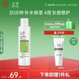 玉泽（Dr.Yu） 皮肤屏障修护保湿水120ml（退红修护水保湿干敏皮护肤化妆品）