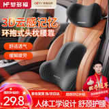 梦多福汽车头枕腰靠套装颈枕车用腰部靠背垫开车护腰靠垫车载靠枕腰垫 【3D云感护腰】记忆腰靠 黑色 3D舒颈护腰丨柔软回弹丨缓解疲劳