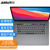 嘉速苹果MacBook Pro15键盘膜【A1707/A1990】15.4英寸带Touch Bar键盘保护膜 高透隐形不掉落防尘罩