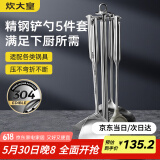 炊大皇  铲勺套装 304不锈钢炒菜铲锅铲汤勺漏勺硅胶锅铲收纳架  五件套