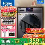 海尔（Haier）滚筒洗衣机带烘干全自动滚筒洗烘一体机10公斤家用大容量一级能效除菌螨智能烘干 旗舰款+洗烘一体+智能烘干+空气洗+香薰洗+羽绒洗