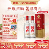 国窖1573【开盖扫码赢红包】浓香型白酒 过节 送礼宴请 新老版本随机发货 52度 500mL 2瓶 扫盖有奖