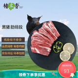 楮木香排骨 肋排 黑猪肉 构树饲养土猪肉猪小排烧烤 猪肉 生鲜源头直发 构树黑猪肋排3斤