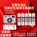 卫莱仕卫莱仕超滤净水机滤芯五级超滤净水器滤芯专配卫莱仕所有净水器 卫莱仕原厂滤芯5根自己安装