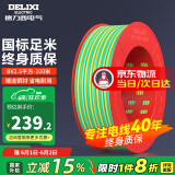 德力西（DELIXI）电线电缆线国标电源线铜芯家用电线BV2.5/4/6平方单股铜线电线 【100米】BV2.5黄绿色硬线