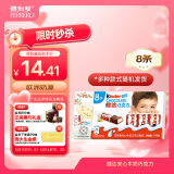 健达牛奶夹心巧克力8条装100g儿童休闲零食糖果生日礼物