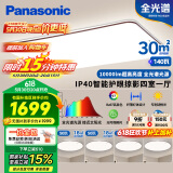 松下（Panasonic）吸顶灯全光谱客厅灯 IP40智能护眼掠影四室一厅【包安装】
