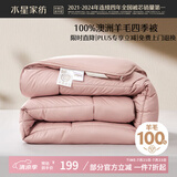 水星家纺被子羊毛被100%纯羊毛被子春秋被秋冬被子被芯150x210cm约3.8斤