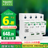 施耐德电气浪涌保护器10kA 3P+N 家用避雷防雷保护器 电涌保护器R9L01060