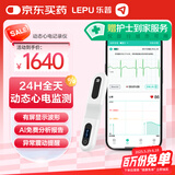 乐普动态心电图检测仪家用24小时心电监护仪房颤心脏监测仪老人ER1-LW