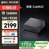 攀升 &微星 CubiNUC 迷你4K办公商用家用高性能台式电脑Mini口袋主机（12代酷睿i5-12450H 16G 512G）