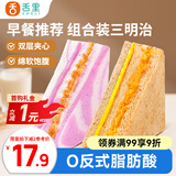 舌里肉松三明治390g芋泥黑麦组合装早餐吐司面包营养代餐休闲零食