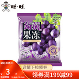 旺旺 蒟蒻果冻200g 办公室宿舍休闲解馋零食品吸吸果冻小吃组合多口味 葡萄味