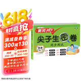 汉知简小学四年级下册试卷 英语外研版黄冈尖子生密卷期中期末冲刺100分单元专项测试卷基础达标专项练习过关检测卷