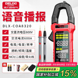 德力西（DELIXI）数显钳形表智能防烧数字万用表电工家用高精度交直流自动电流表