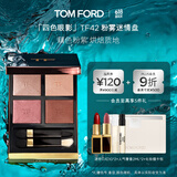 TOM FORD幻魅四色TF眼影盘42 6g 化妆品送女友生日礼物女