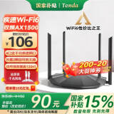 Tenda腾达 AX2 AX1500 WiFi6千兆无线路由器 5G双频 智能家用穿墙高速路由 IPv6 配千兆网线
