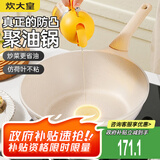 炊大皇 不粘炒锅 平底炒菜锅无油烟聚油不脏锅天然气电磁炉电陶炉通用32