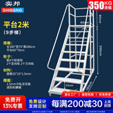 实邦仓储登高车带轮子可移动仓库梯子货架取货登高平台车滑轮超市货梯 9步梯（平台2米）灰色
