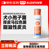 雷米高 澳龙药浴喜呗洗液狗黑下巴皮肤病狗癣真菌香波沐浴露洗剂250ml