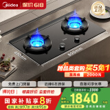 美的（Midea）【搭配AK5pro】家用5.2KW大火力聚能仓爆炒生香燃气灶双灶灶天然气灶JZT-NH529-70