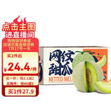 京鲜生 网纹蜜瓜 2粒装 净重4-5斤 单果2斤起 生鲜水果礼盒